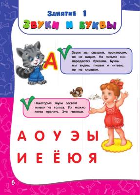 Годовой курс занятий:для детей 3-4 лет (с наклейками)